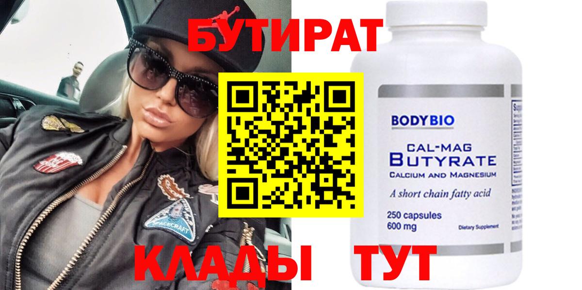 Бутират GHB Самара