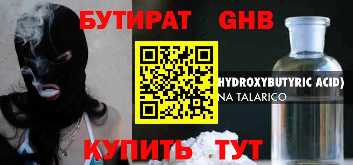 БУТИРАТ бутандиол  Вход с VPN  Самара 