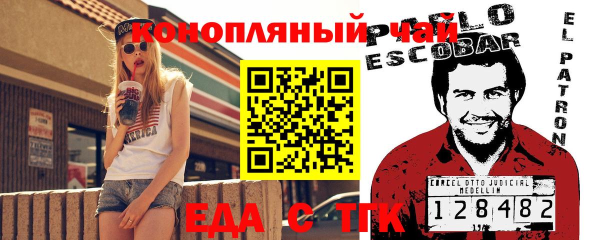 Еда ТГК марихуана Самара