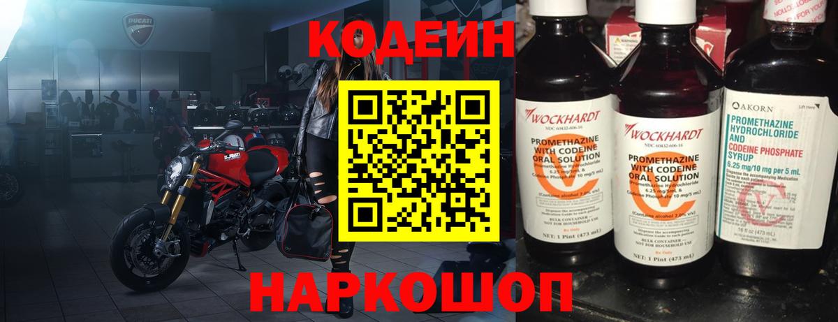 Самара  Codein Purple Drank  Вход с VPN  Кодеиновый сироп Lean напиток Lean (лин) 