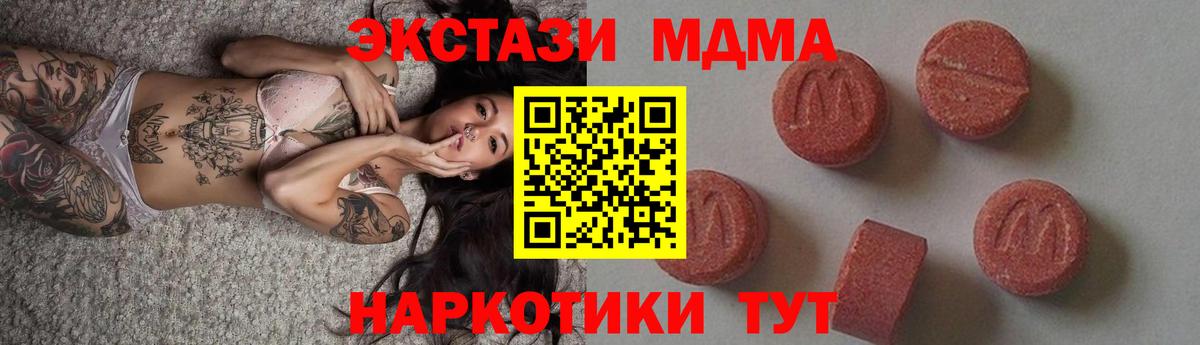 MDMA  MDMA кристаллы  Самара  Вход с VPN  МДМА молли 