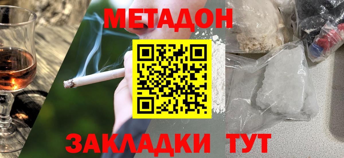 Метадон мёд  МЕТАДОН кристалл  Самара  Вход с VPN 